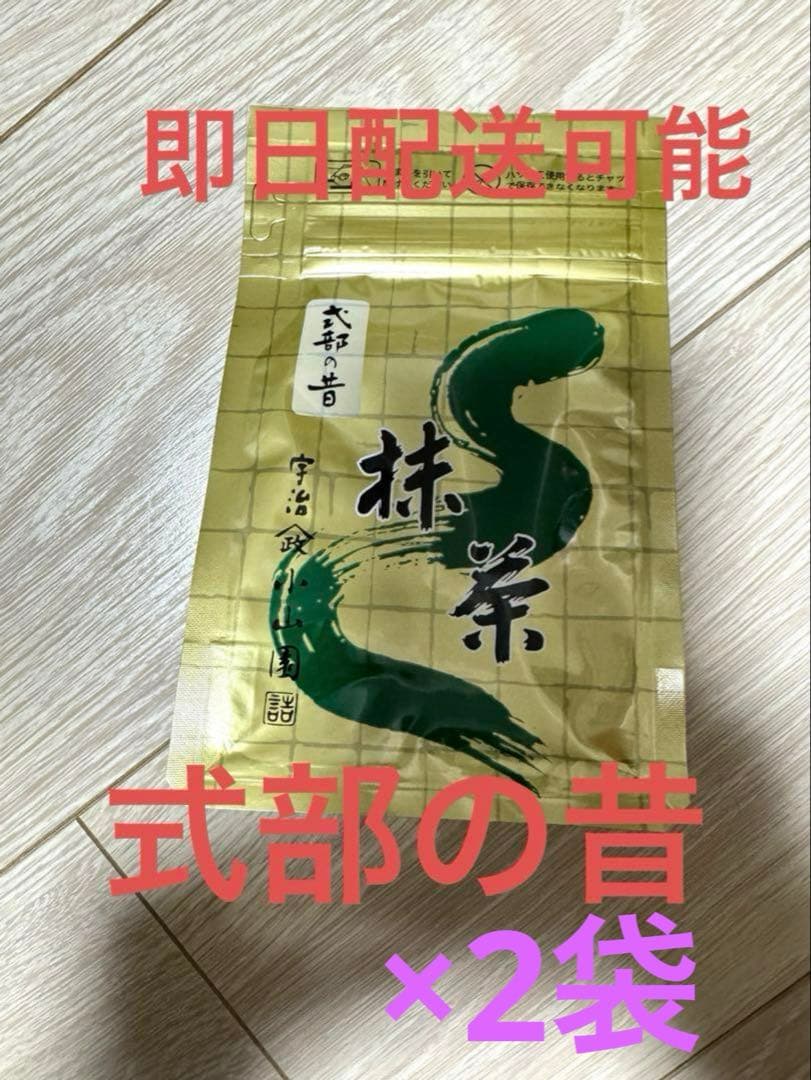 山政小山園　抹茶　式部の昔100g×2袋