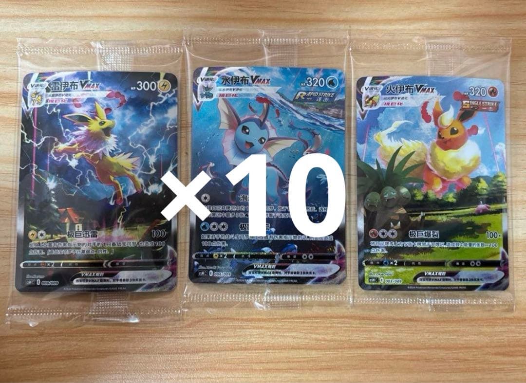 夏ポケカ　10セット　中国語版　未開封　サンダース　ブースター　シャワ
