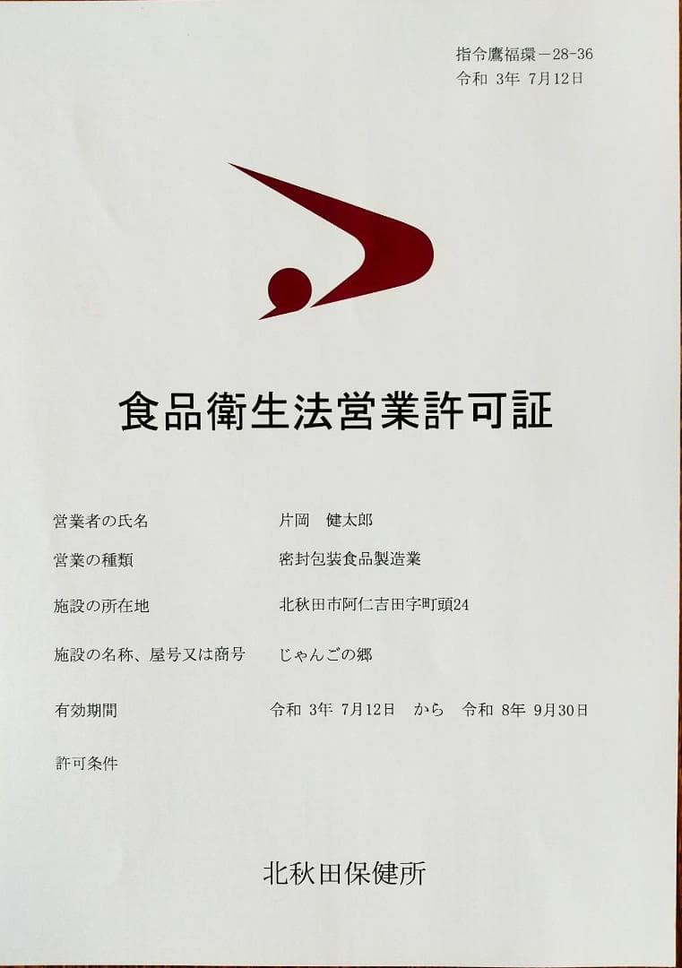 枝取りアク抜き済み！　北秋田阿仁産手作り塩蔵実山椒50ｇ×20パック