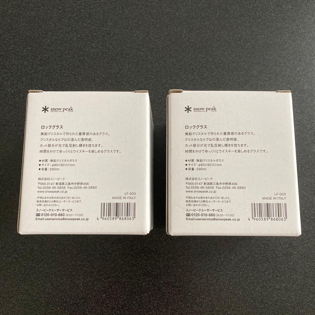スノーピーク 数量限定 ロックグラス 2点セット MADE IN ITALY