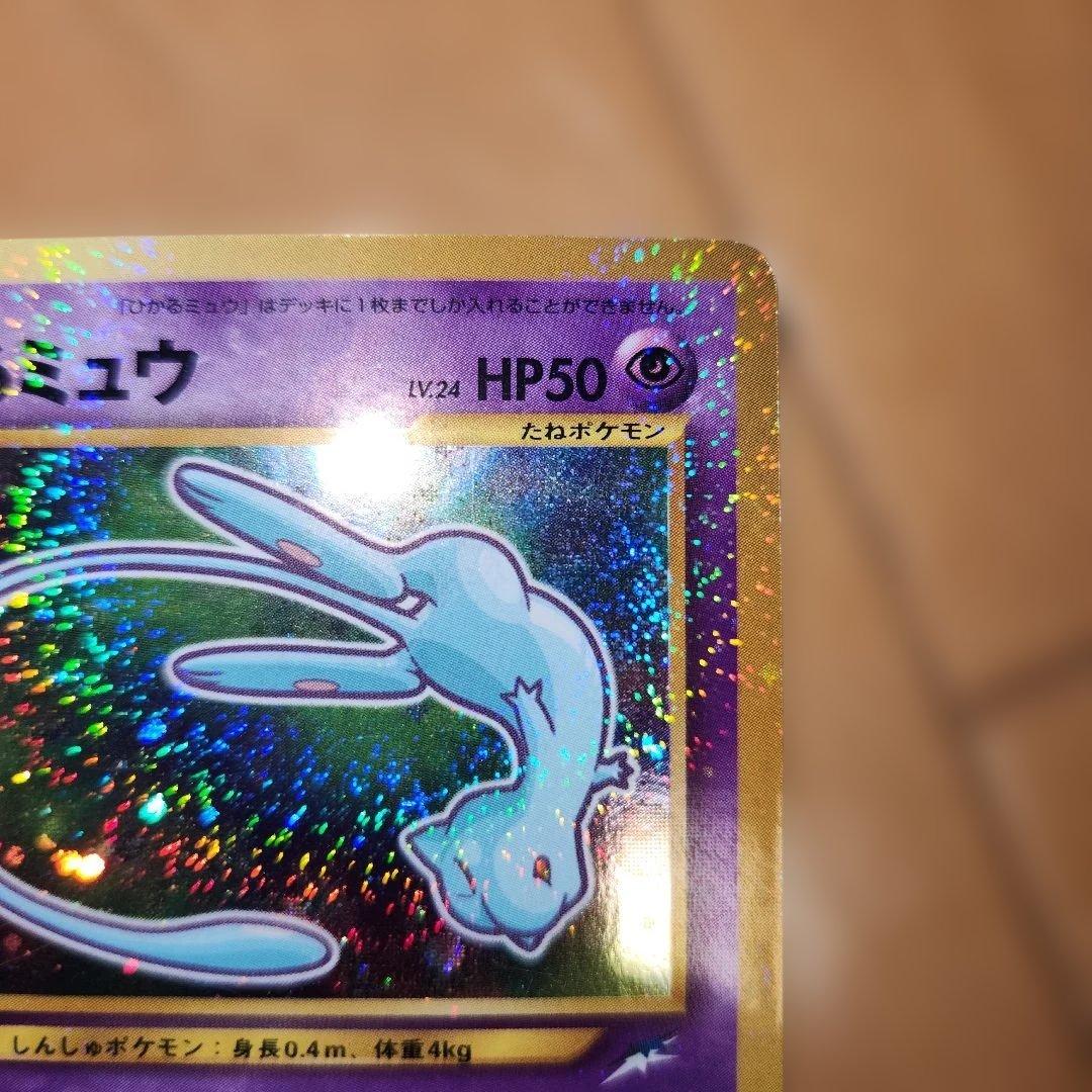 旧裏　ひかるミュウ