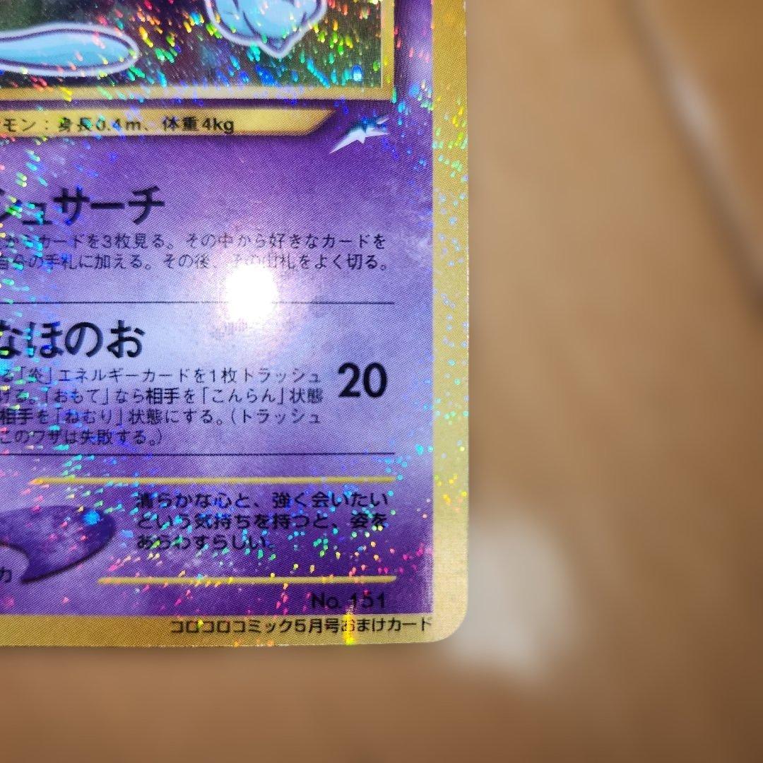 旧裏　ひかるミュウ