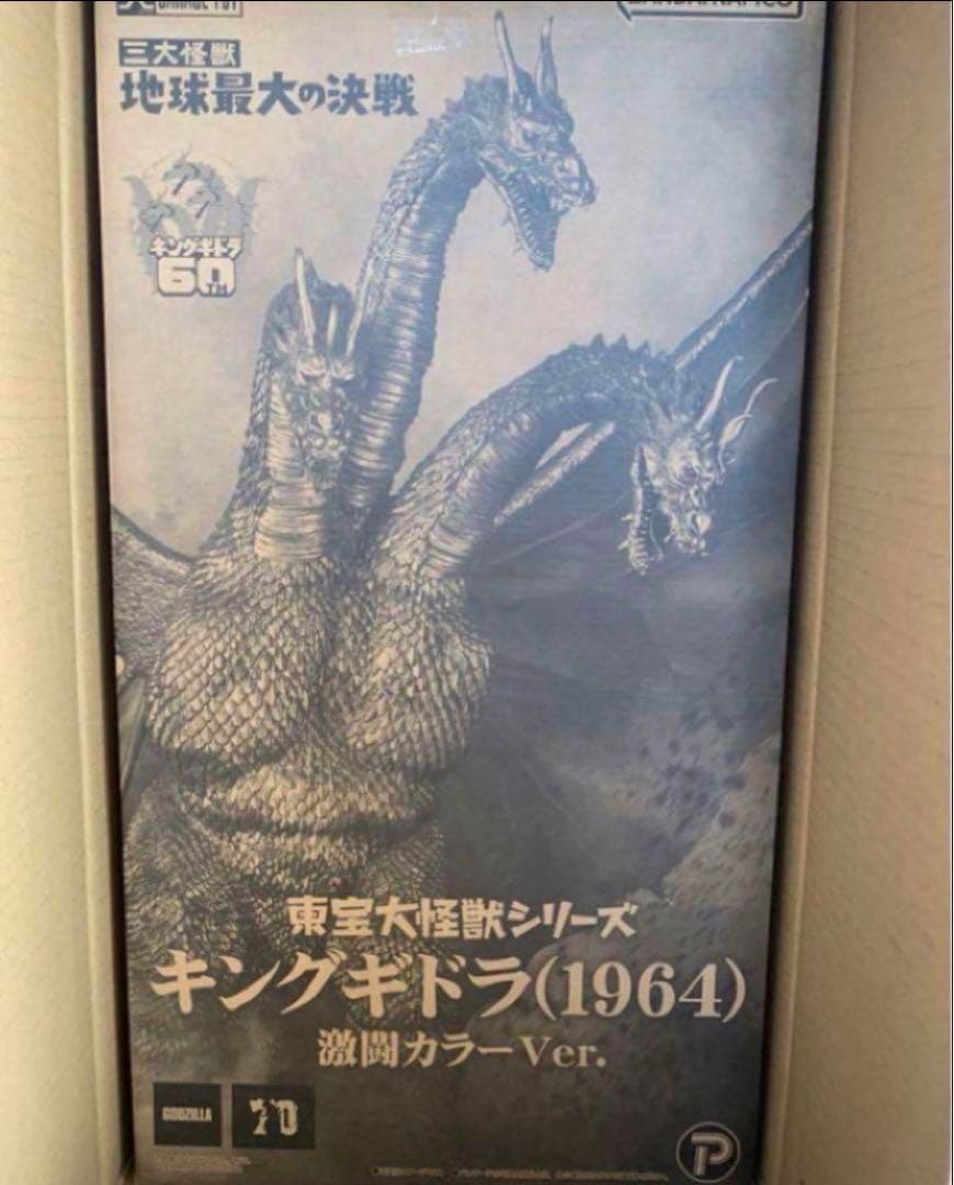 キングギドラ 1964 東宝大怪獣シリーズ　激闘カラー　ゴジラ　少年リック