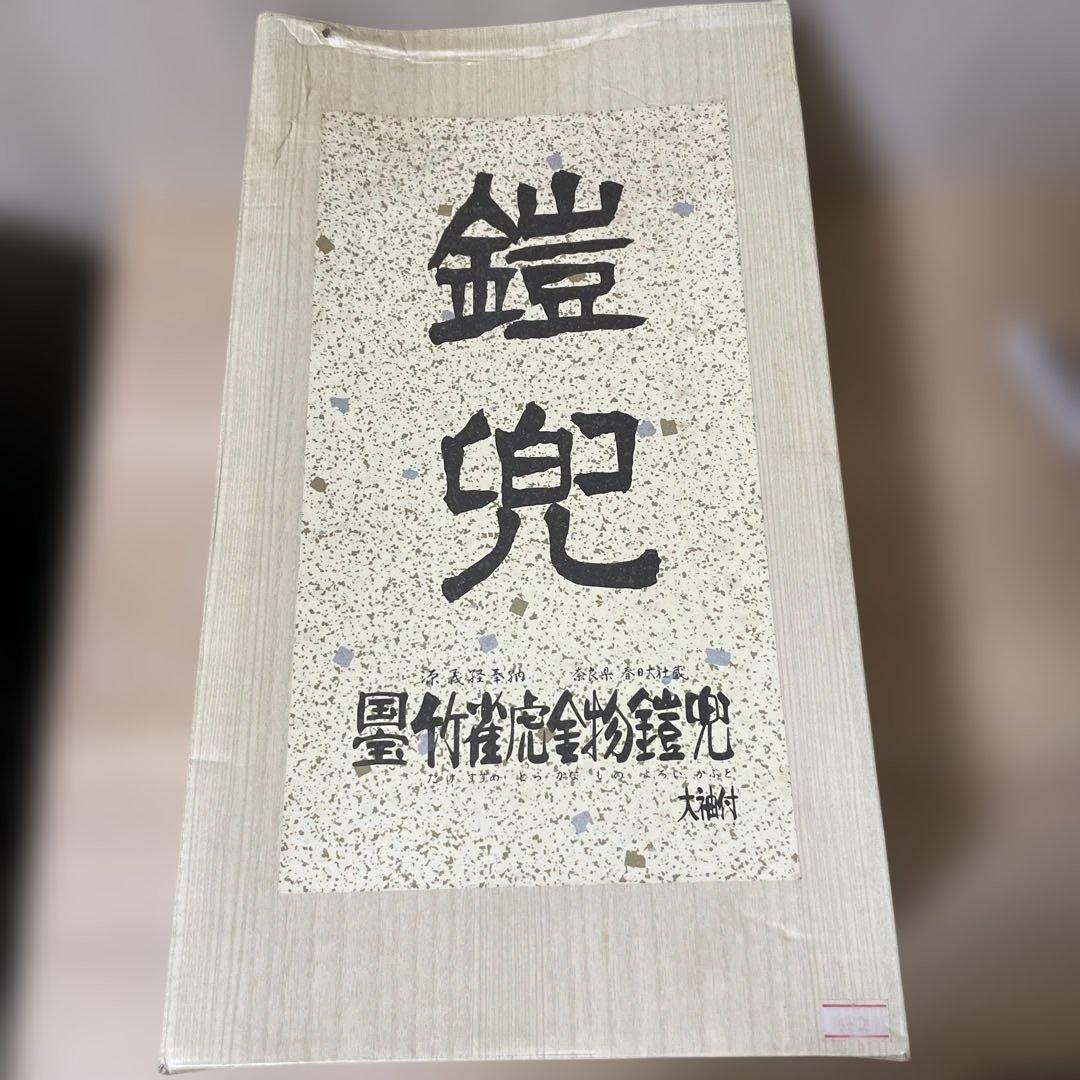 国宝シリーズ 赤糸威竹雀虎 金物模型 未組立 昭和旧版. Ln548