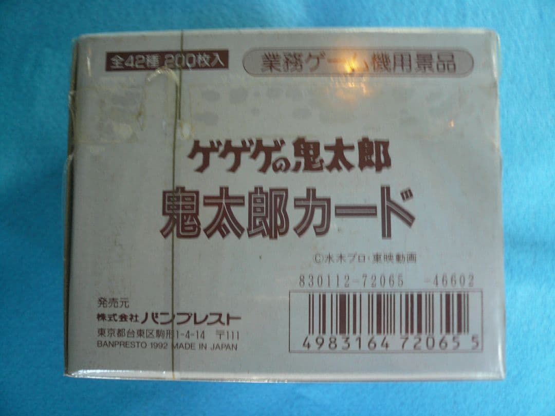ゲゲゲの鬼太郎　鬼太郎カード　バンプレスト業務ゲーム機用景品 1BOX
