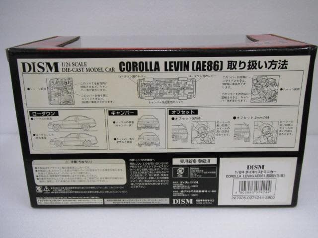 DISM 1/24 トヨタ AE86 カローラ レビン 前期 1983年式