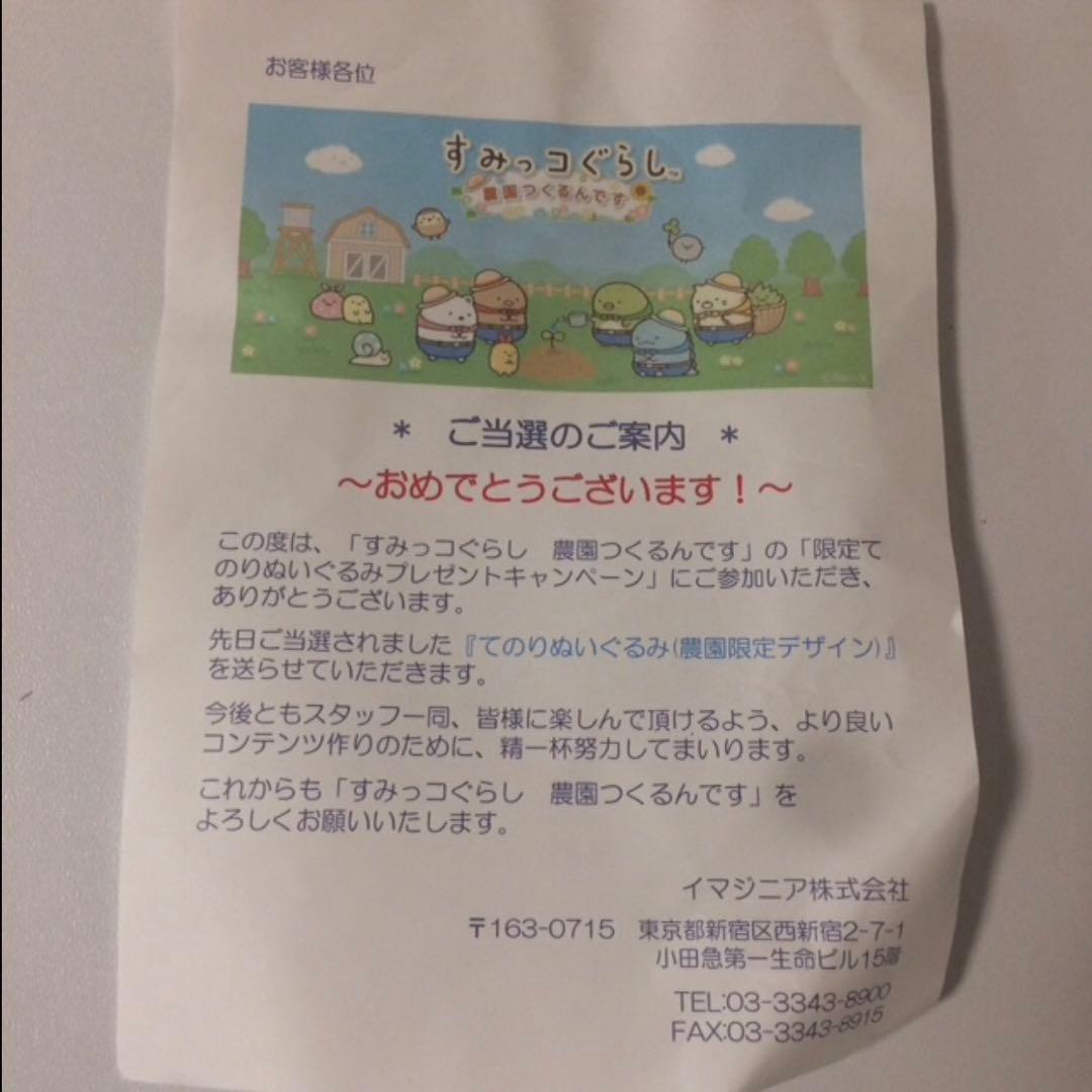 【 新品 】 すみっコぐらし 農園 ぬいぐるみ