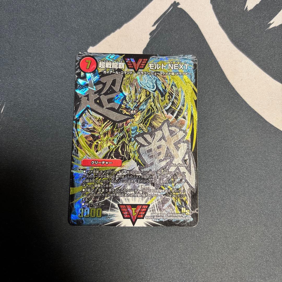 超戦龍覇モルトNEXT 文字シク　4枚