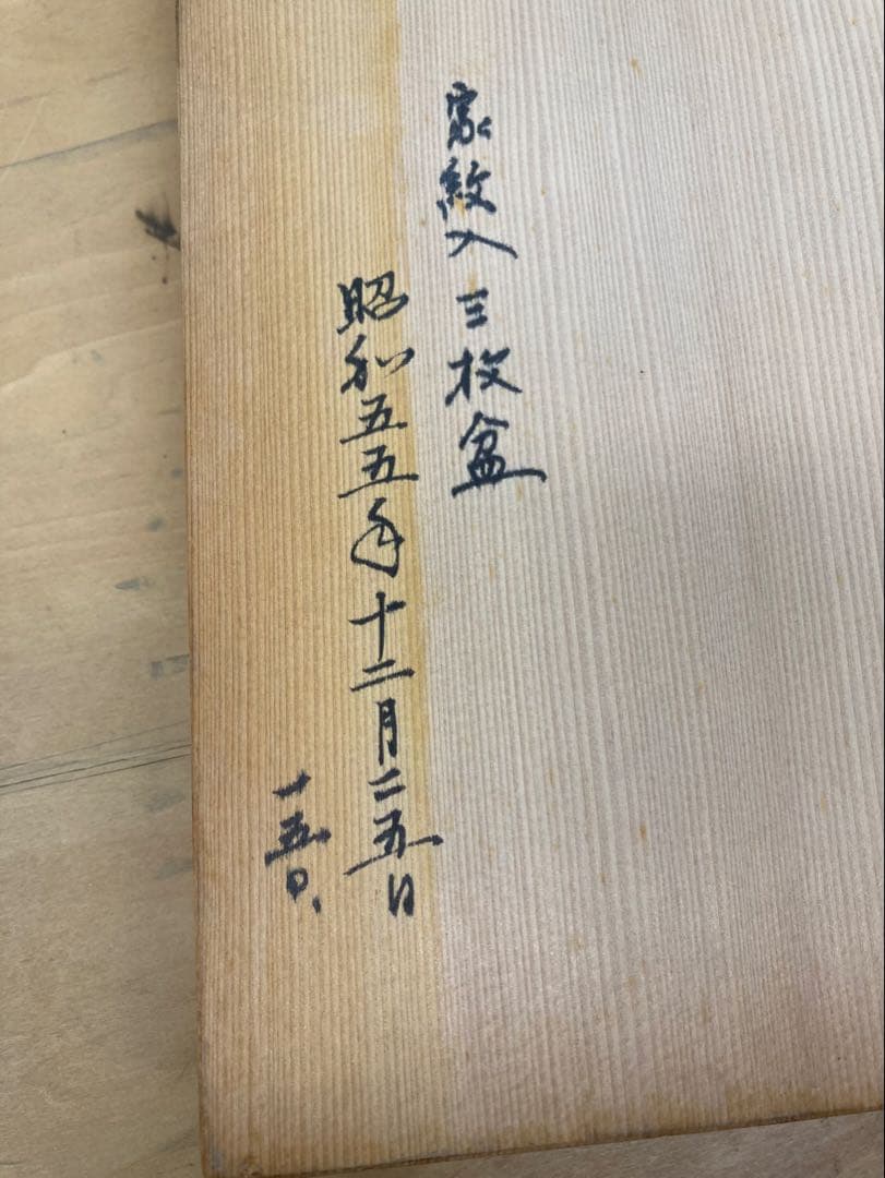 輪島塗　祝議盆　３枚セット　蔦　蔦紋