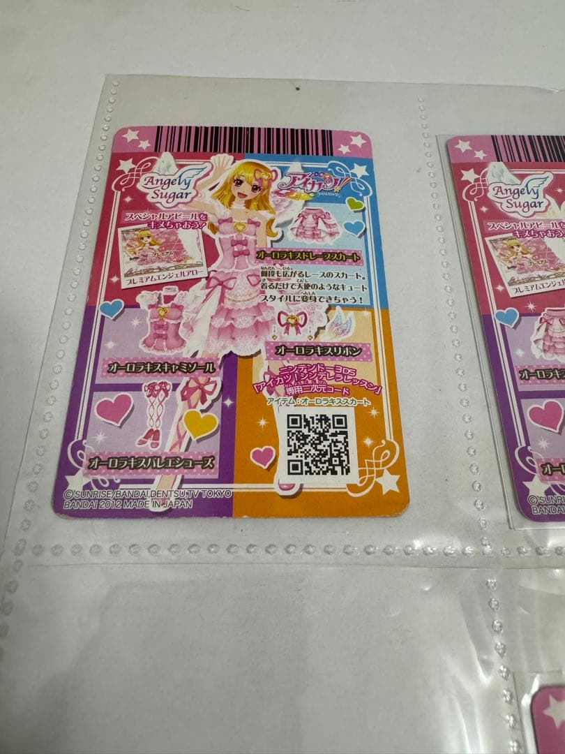 アイカツ！オーロラキスコーデ排出版