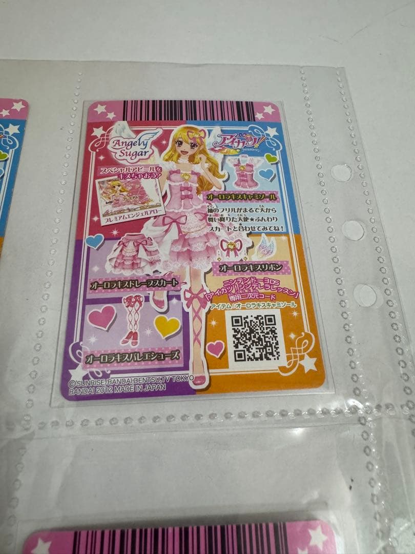 アイカツ！オーロラキスコーデ排出版