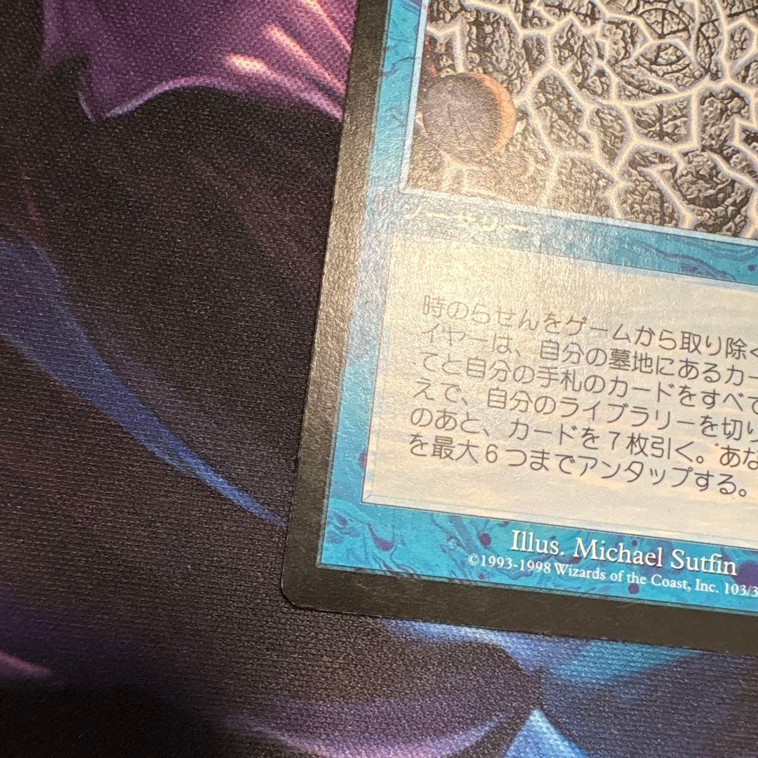 時のらせん 青 ソーサリー 再録禁止 USG ウルザズサーガ JP