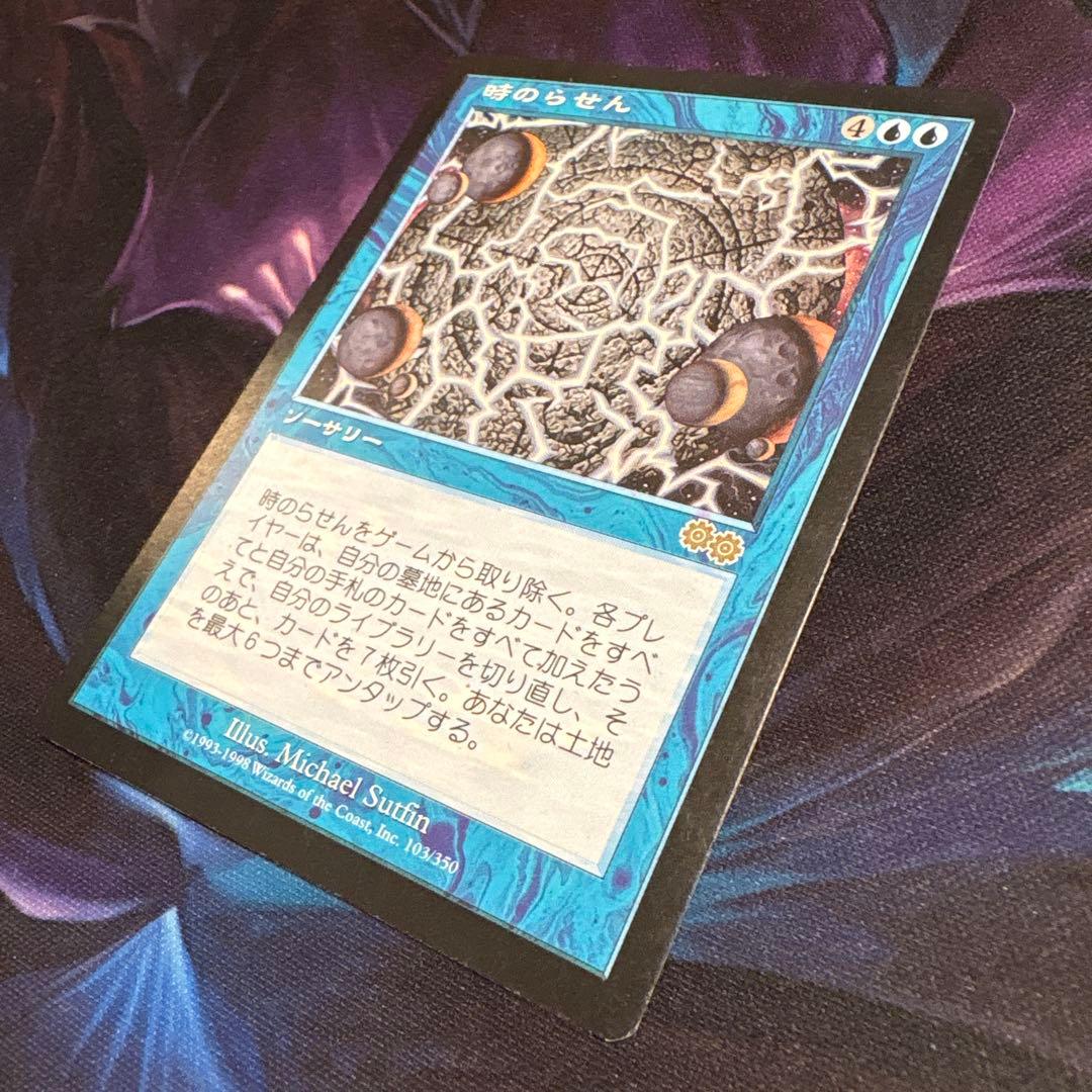 時のらせん 青 ソーサリー 再録禁止 USG ウルザズサーガ JP