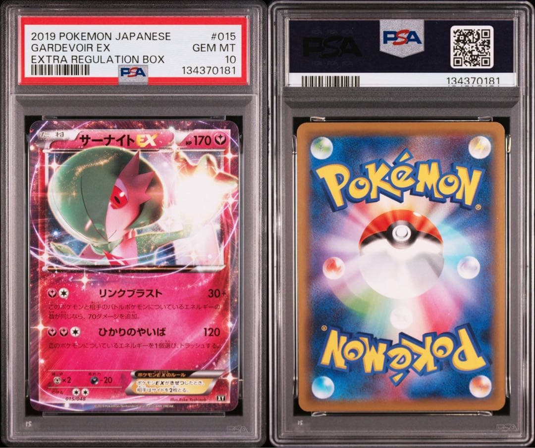 PSA10連番 MサーナイトEX エクストラレギュレーションボックス