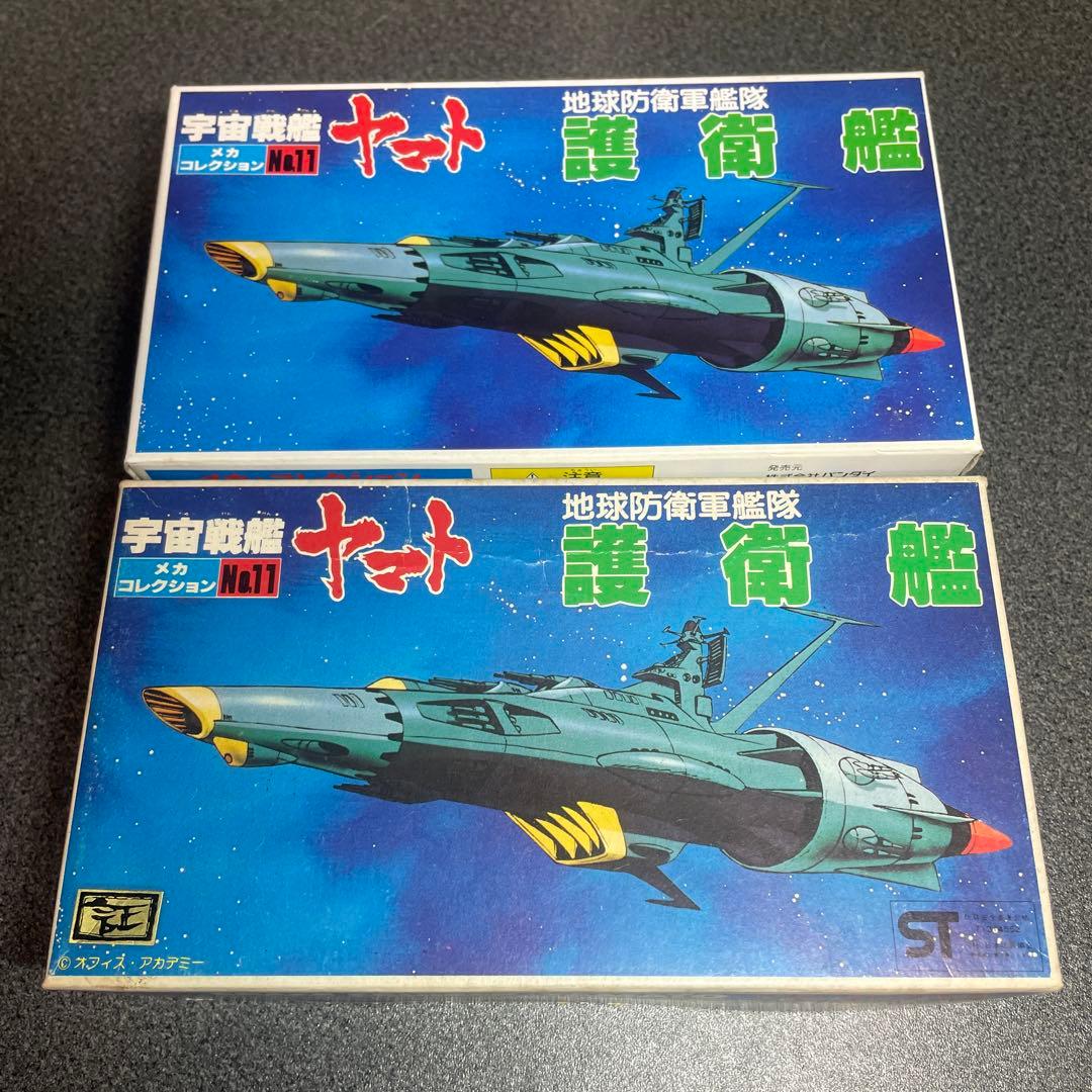 希少 バンダイ メカコレクション 宇宙戦艦ヤマト 護衛艦 11 新旧パッケージ