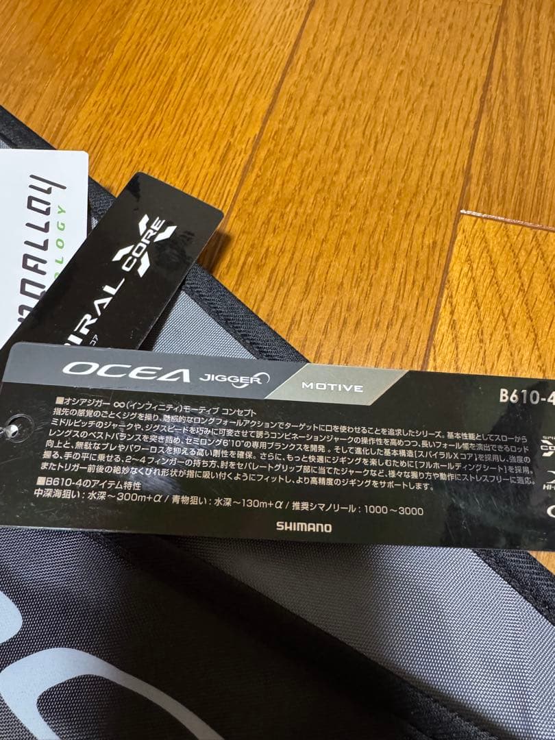 ロッド SHIMANO OCEA JIGGING MOTIVE B610-4