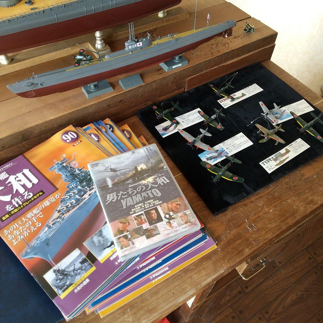 戦艦大和1/250デアゴスティーニ＆付属品