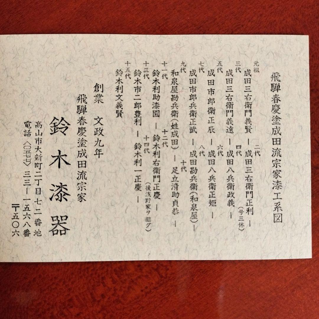 飛騨春慶　千歳盆　新品　箱付き　漆器