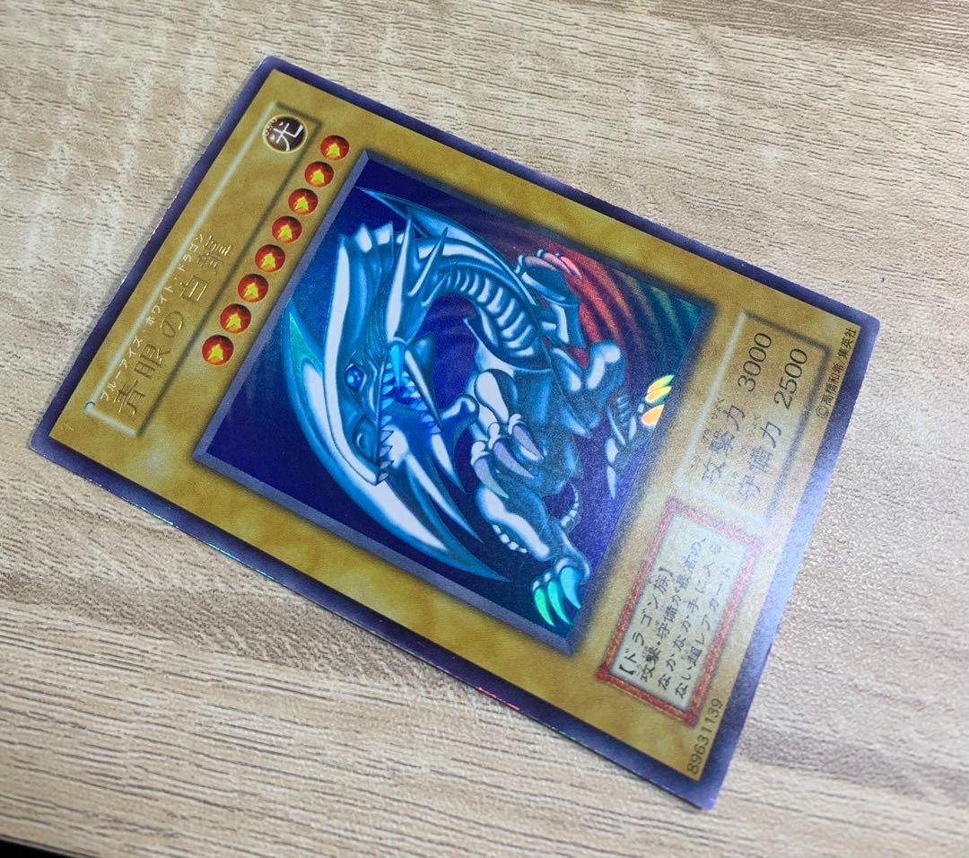 青眼の白龍 ブルーアイズホワイトドラゴン 初期ウルトラレア
