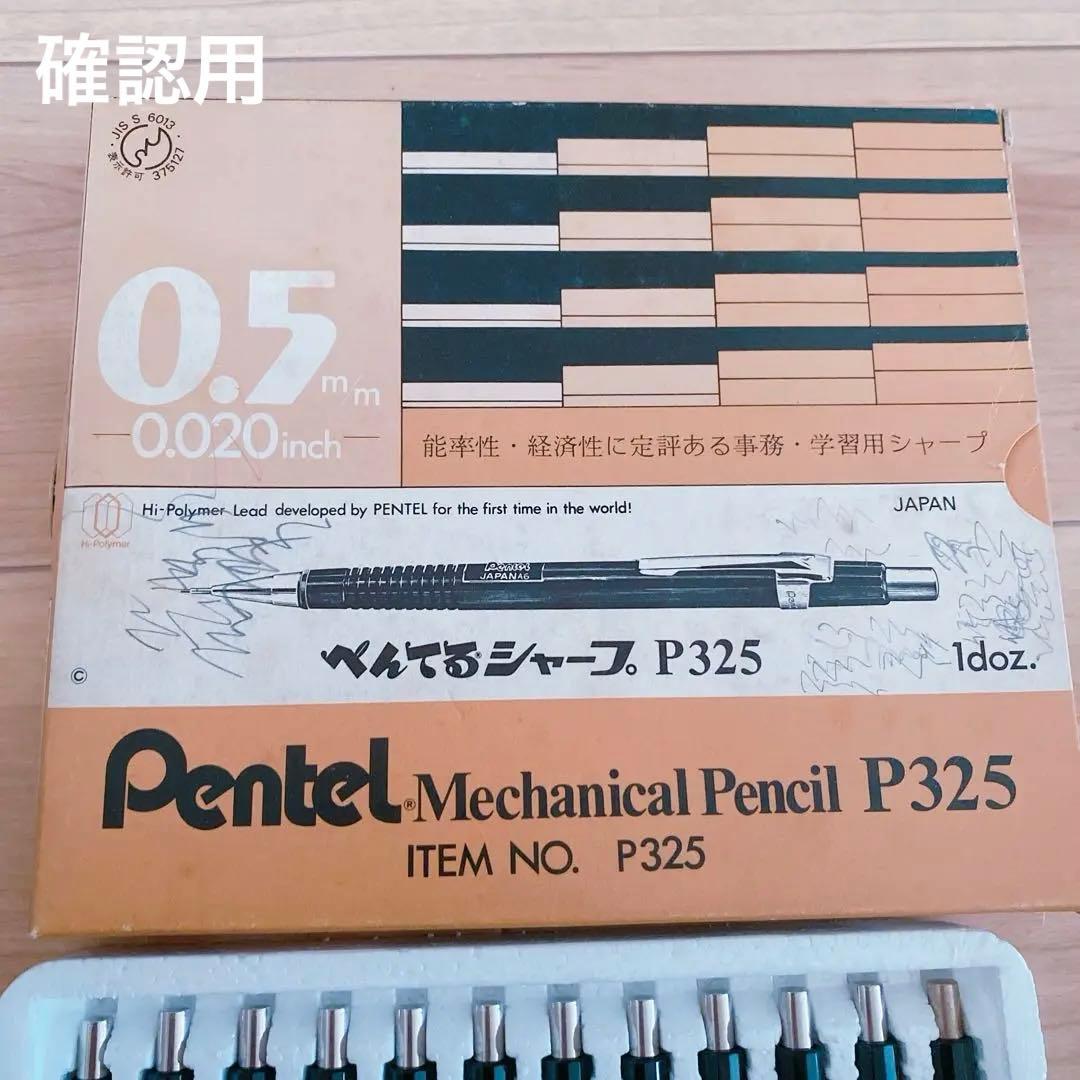 ぺんてる Pentel P325 0.5mm シャープペンシル 無印字 希少品