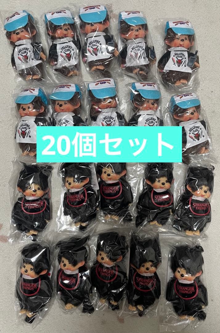 〈新品未使用モンチッチ キーチェーン ストレンジャーシングス コラボ