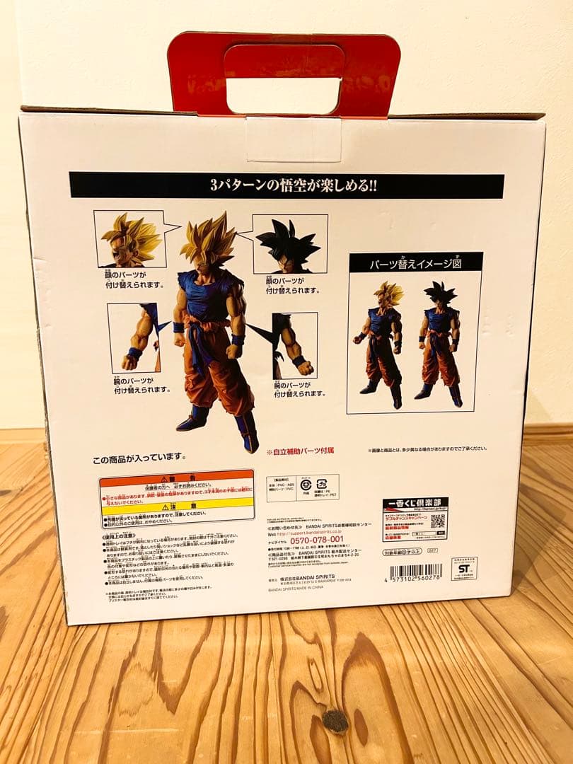 ドラゴンボール　超サイヤ人孫悟空フィギュア　MASTERLISE EMOVING