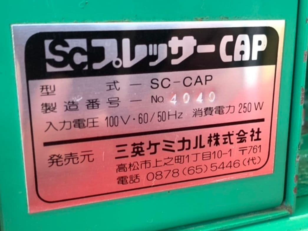 三英ケミカル 業務用熱転写機 SCプレッサーCAP SC-CAP ヒートプレス機