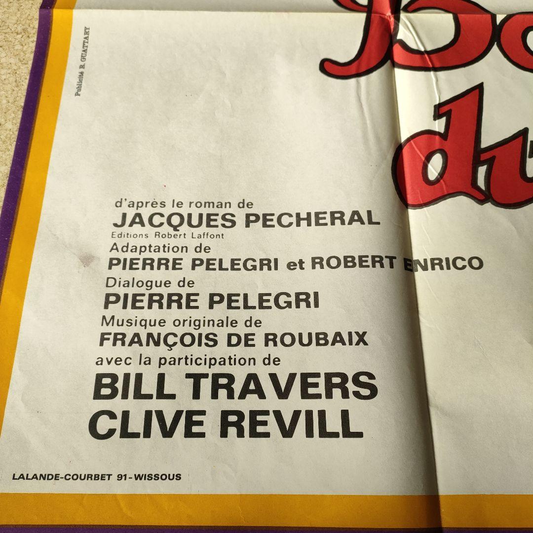 「ラムの大通り」 本国フランス版メトロサイズ映画ポスター