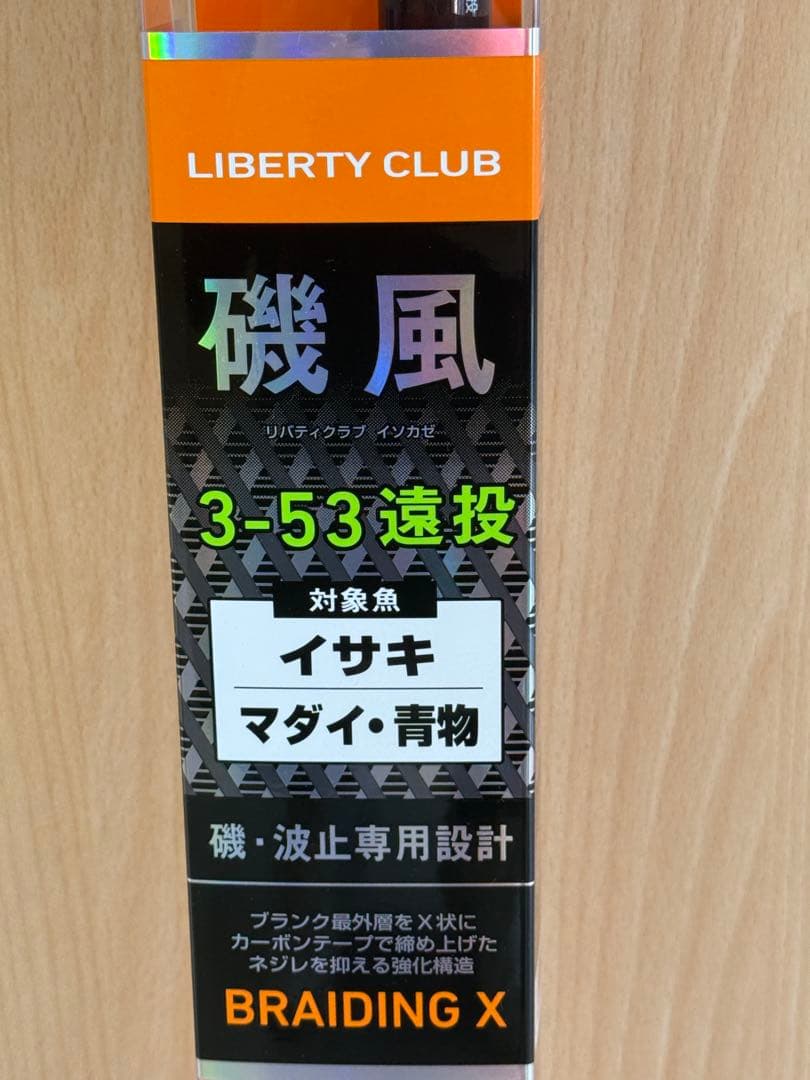 ダイワ　リバティクラブ磯風　3-53遠投 Kカゴ釣り　3号【新品未使用】