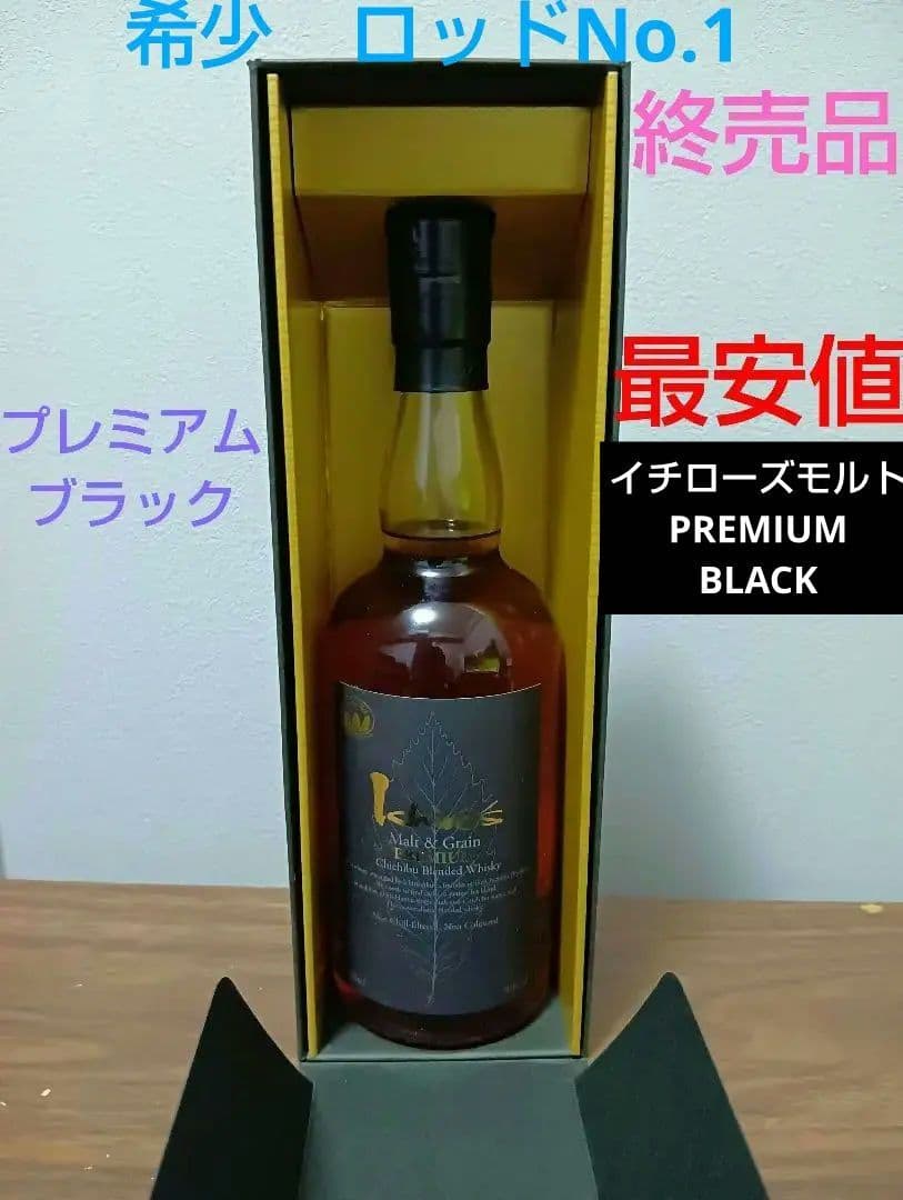 限定【入手困難】イチローズ モルト　プレミアム ブラックラベル　ロッドNo.1
