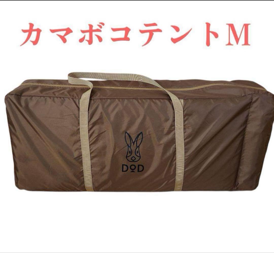 DOD カマボコテント3M タン