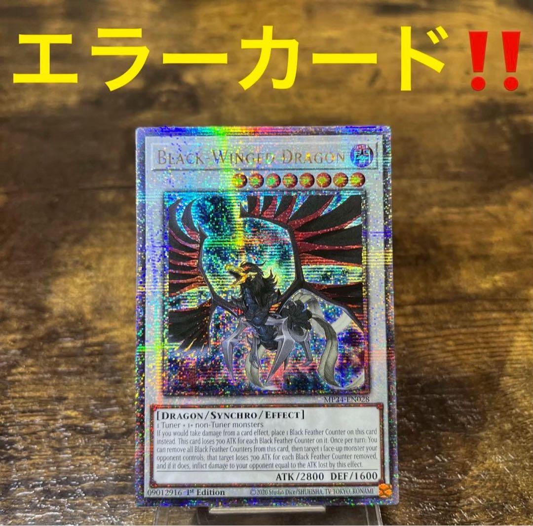 エラーカード‼️遊戯王【英語版】ブラック・フェザー・ドラゴン 25th クオシク‼️