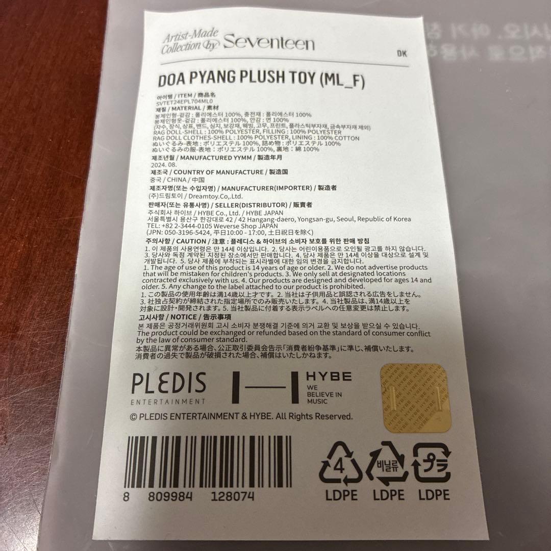 SEVENTEEN ドギョム Artist-Made DoA DoA ぬいぐるみ
