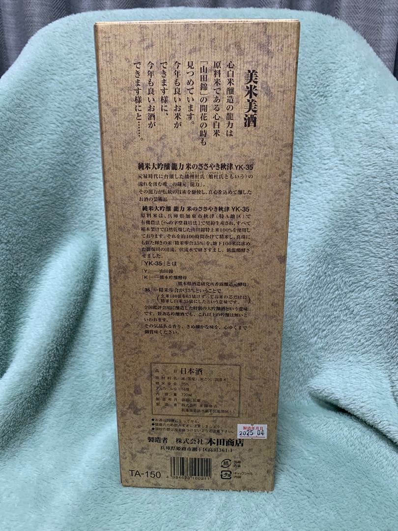 価格応相談【未開栓】純米大吟醸 秋津 龍力 米のささやき 720ml 日本酒