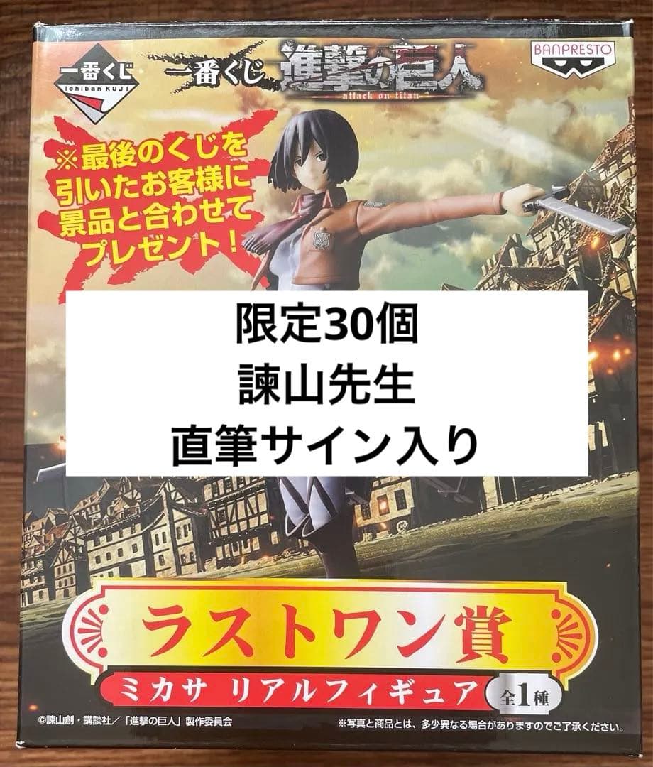 【開封品】進撃の巨人　一番くじ　ダブルチャンス賞　ミカサ　サイン入りver