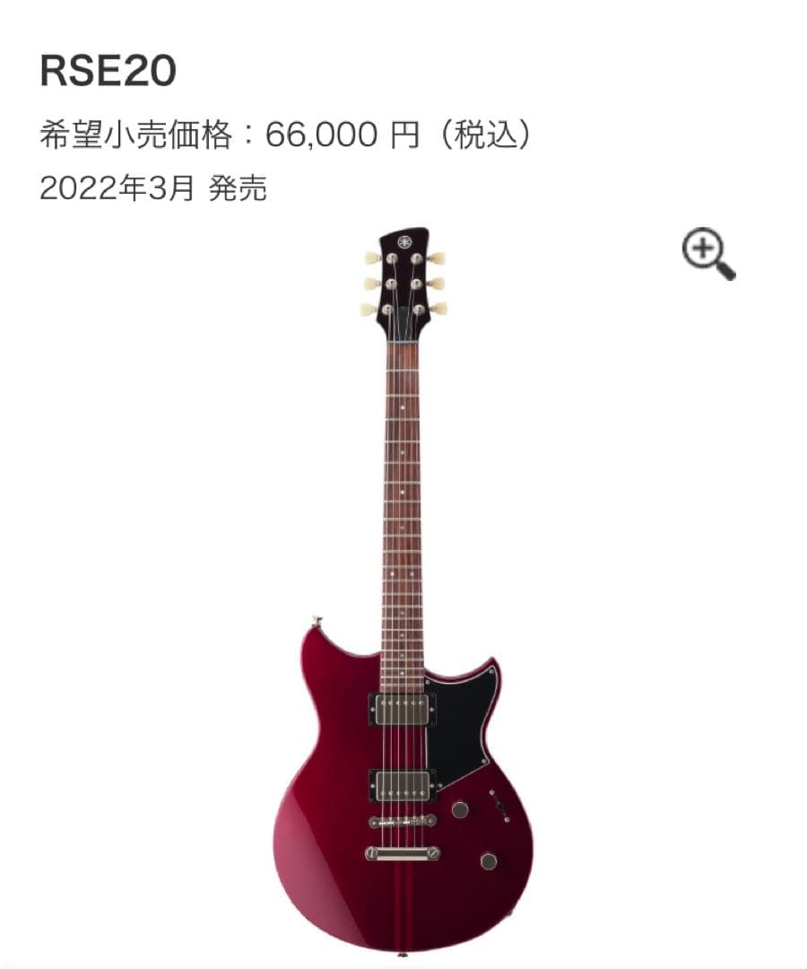YAMAHA エレキギター REVSTAR レッドカッパー RSE20
