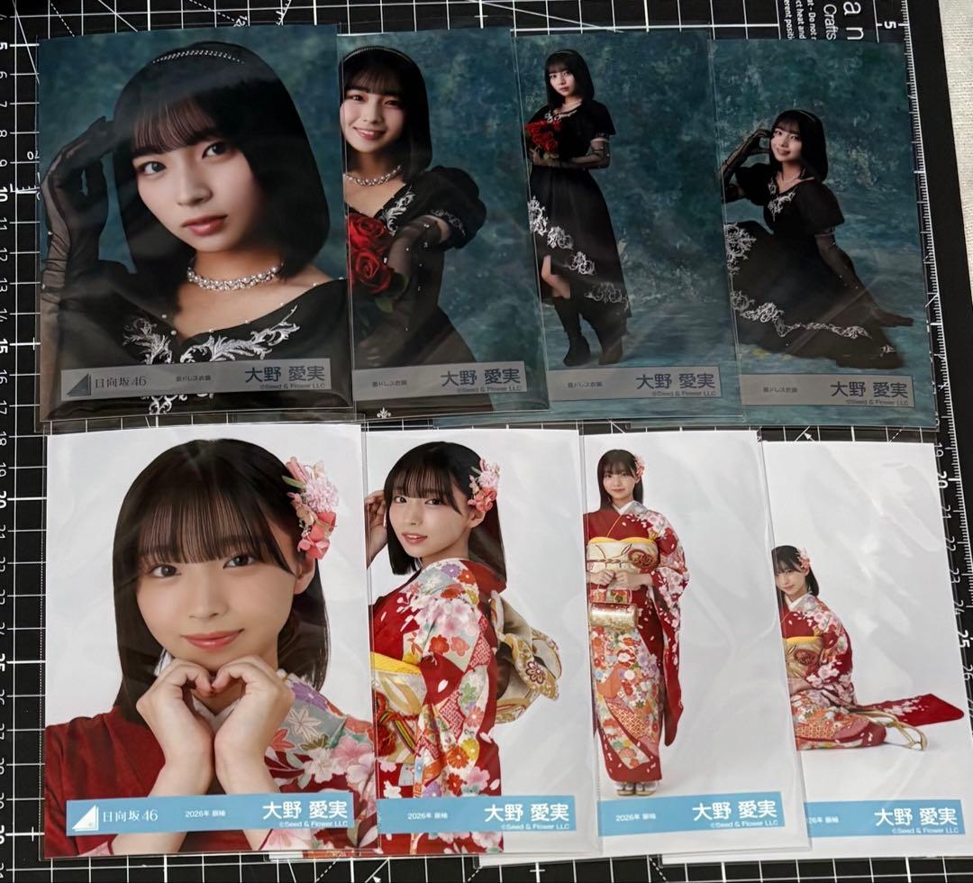 大野愛実　日向坂46 生写真　4種コンプ✖️２　2026振袖　黒ドレス衣装