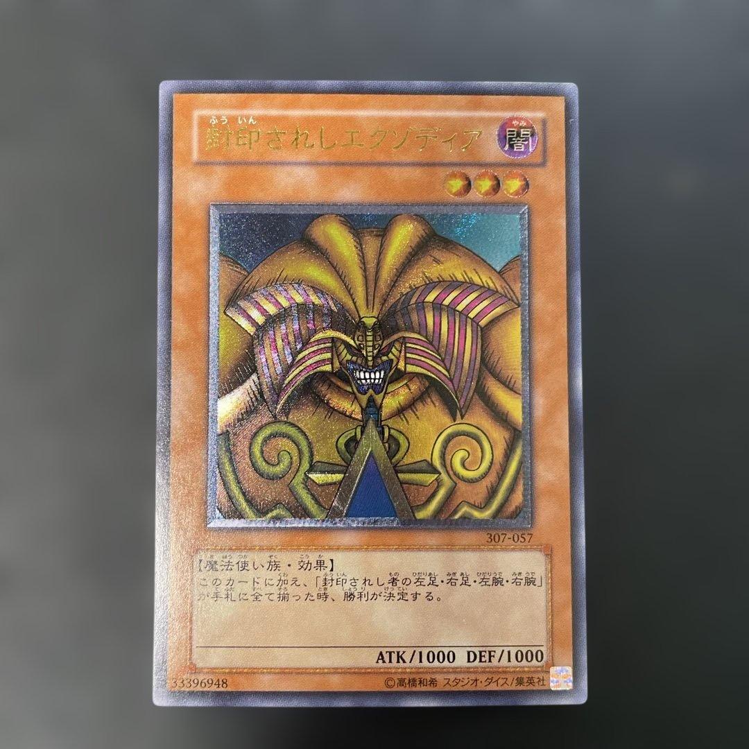 遊戯王3期　封印されしエクゾディア レリーフ　307-057 2u