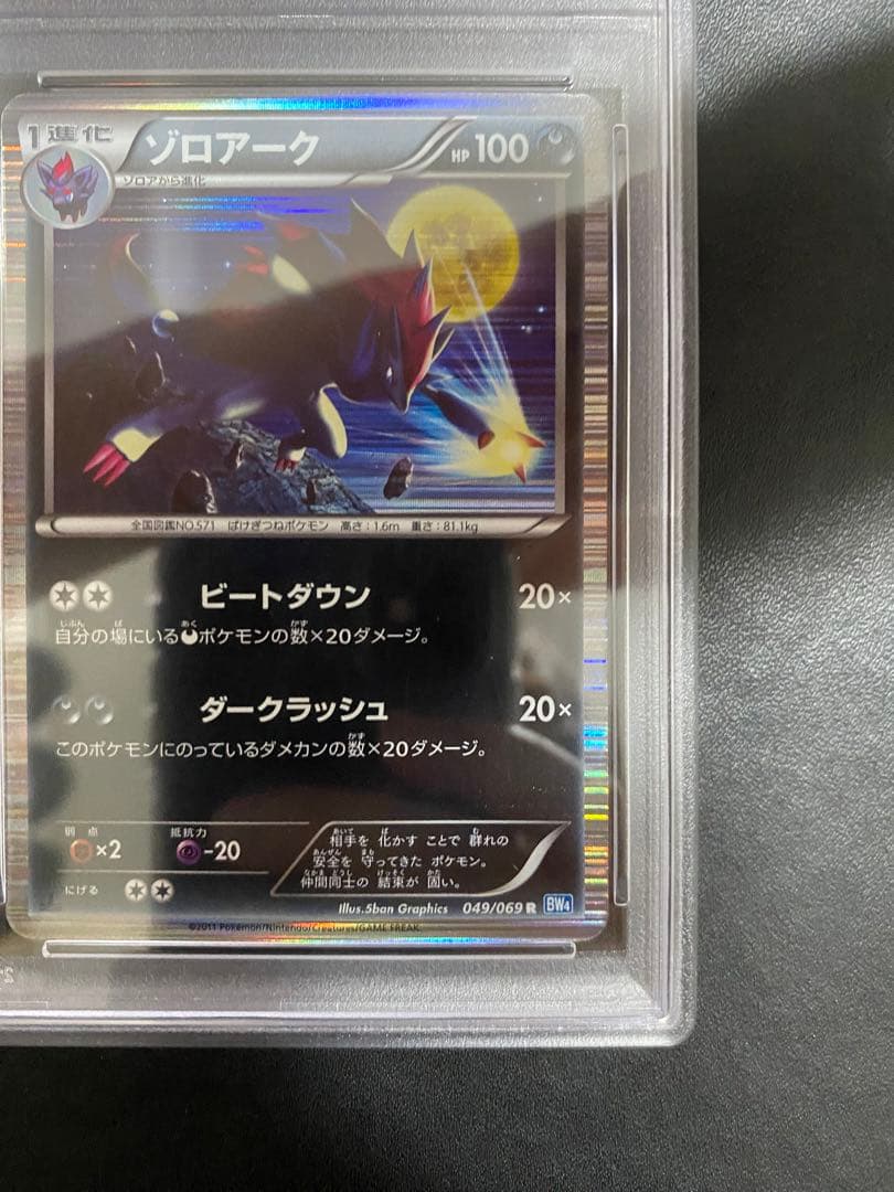 ゾロアーク R BW PSA10 ポケモンカード