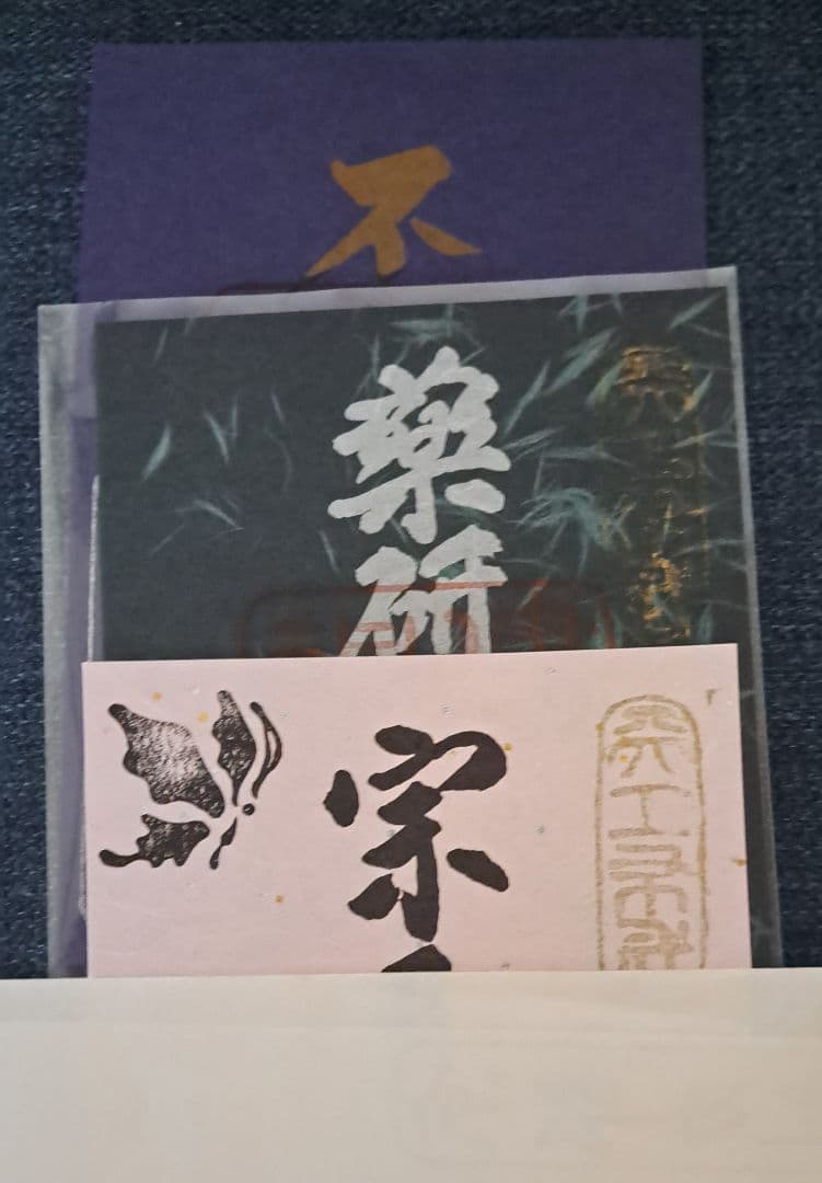 【刀剣乱舞】京都　御朱印　第三弾　限定