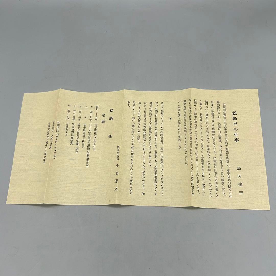 【松崎　健　呉須釉　白金彩角皿】 共箱　骨董　アンティーク　インテリア