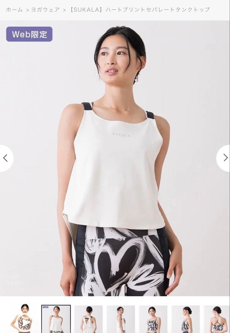 SUKALA ヨガウェア 【新品タグ付き】ハートプリントセパレートタンクトップL