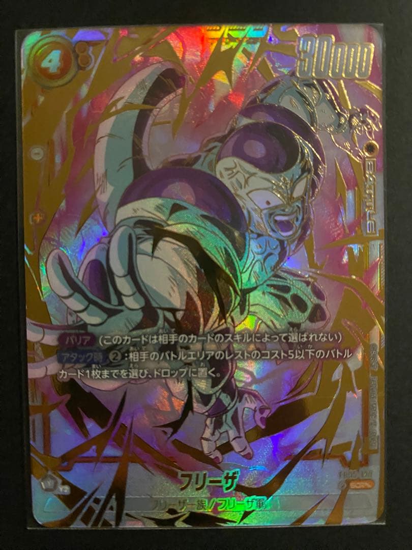 フュージョンワールド フリーザ FB05-120 SCR★★ スーパーパラレル