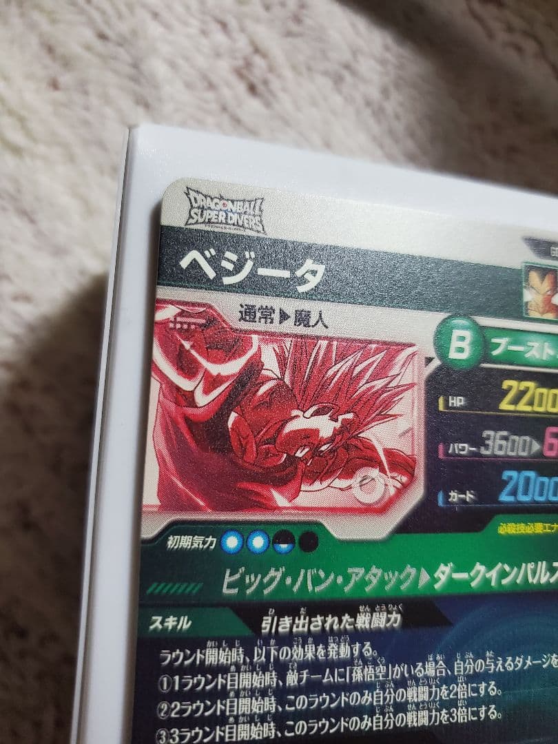 ドラゴンボールスーパーダイバーズSDV6ベジータ パラレル