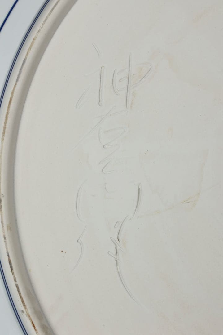 有田焼 神右エ門作 特大染綿唐獅子図大皿 飾皿 99.5㎝ 皿立付 骨董 古美術