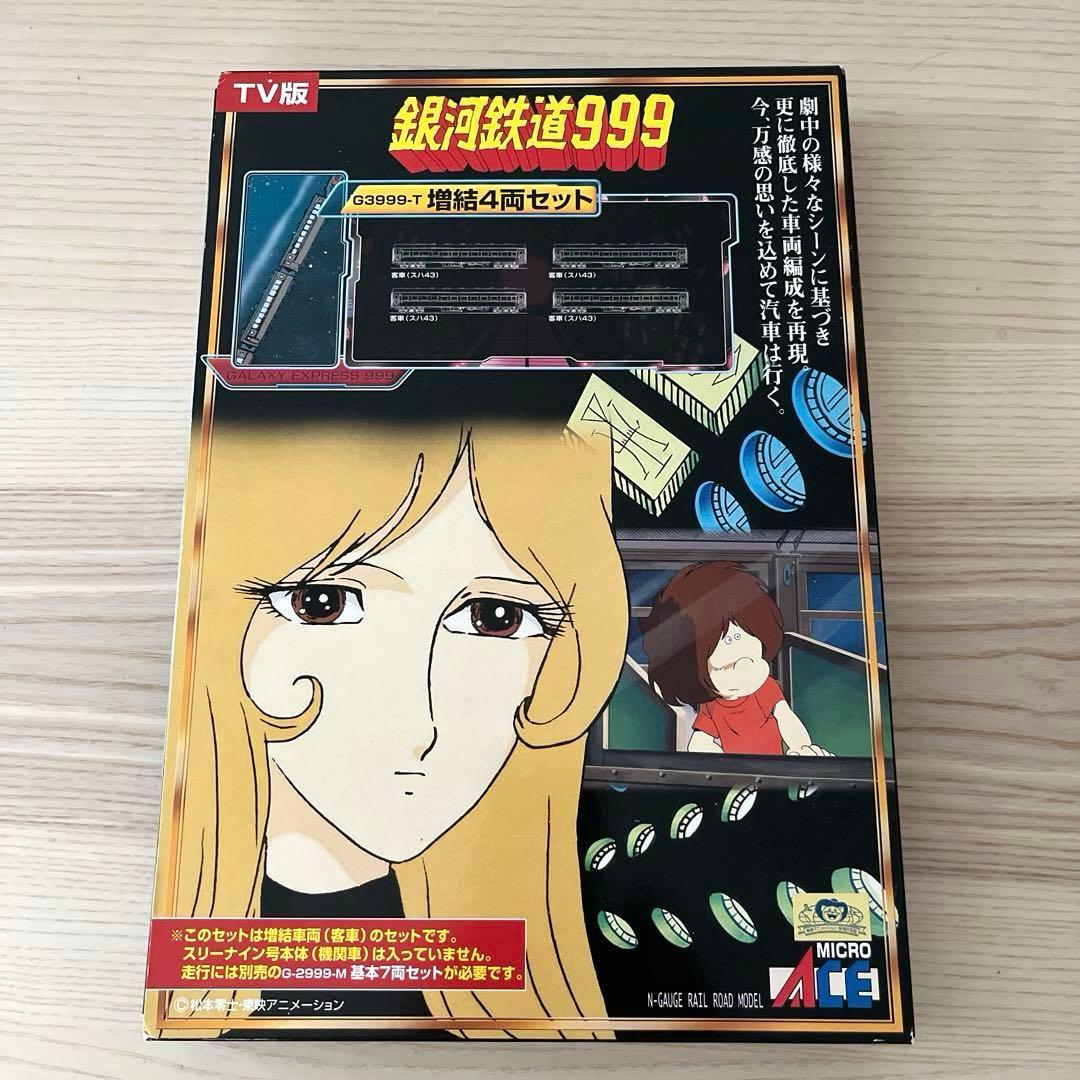 マイクロエース 銀河鉄道999 G3999-T 増結4両セット カードおまけ付
