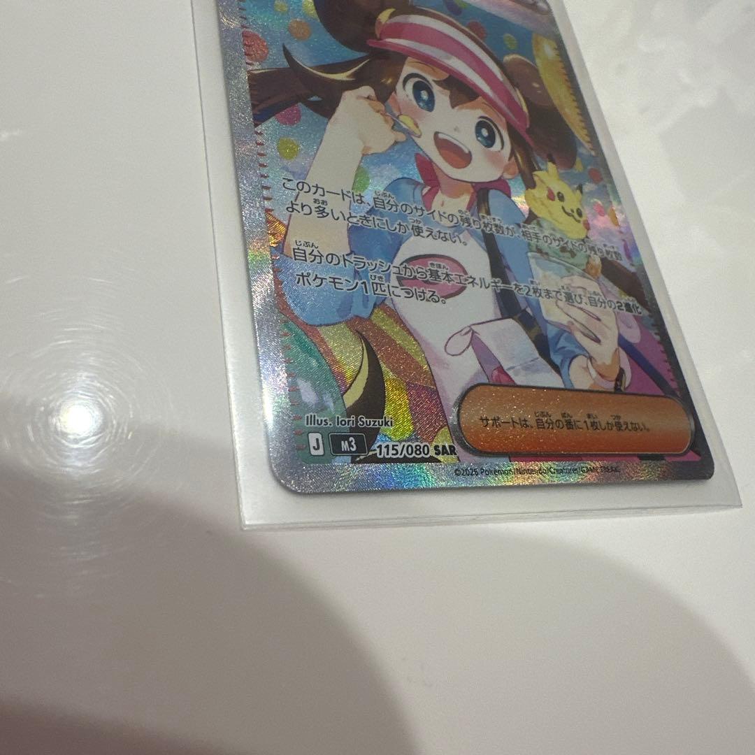 ポケモンカード　メイのはげまし