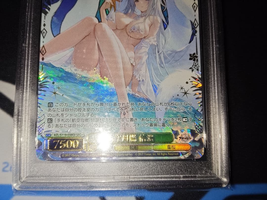 極美品 アズレン　vol.2 信濃 SEC＋ PSA10 ヴァイスシュヴァルツ