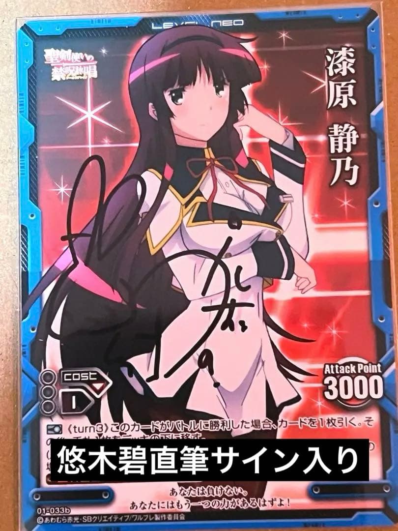 【希少】 声優　悠木碧　直筆サインカード漆原静乃レベルネオ
