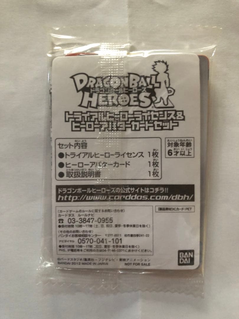 ドラゴンボールヒーローズ ヒーローアバターカード　非売品　当選品